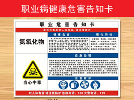 職業病（bìng）健（jiàn）康危（wēi）害告知卡