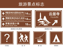 旅（lǚ）遊景點標誌