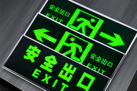 夜光安全出口指（zhǐ）示牌