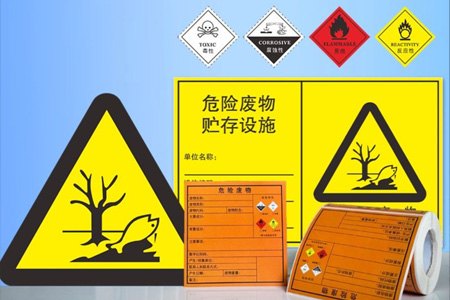 危險廢物貯存（cún）設施標（biāo）識牌