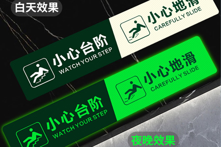 小心台階夜（yè）光貼